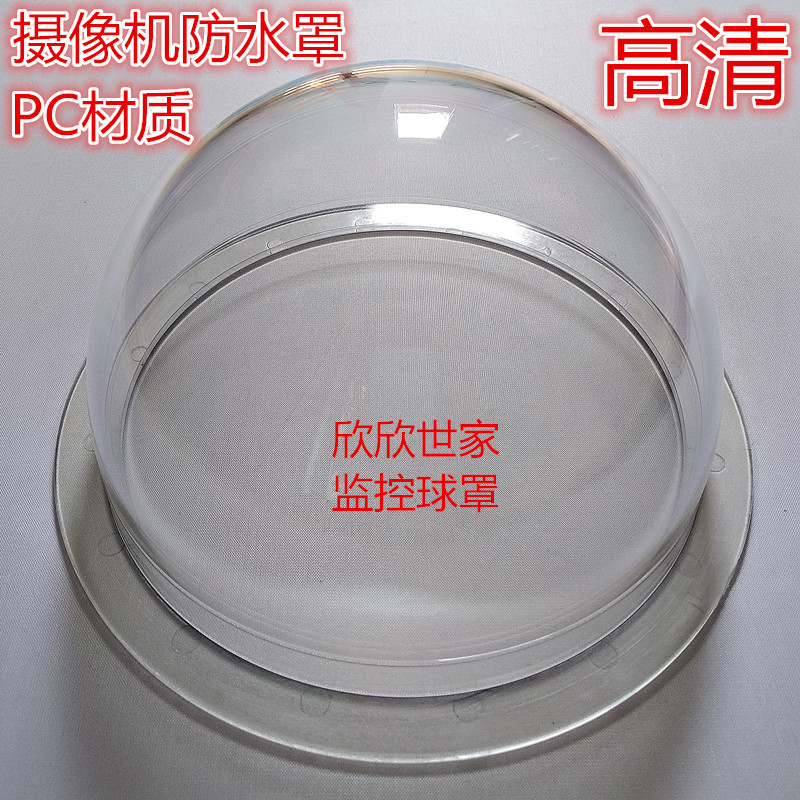 加厚6寸PC防暴球机罩云台监控半球水下摄像头防护罩有机玻璃180mm|ruв категории электронный/электрик, оборудование для мониторинга и системы, держатель - от Buy2taobao.com для оказания профессиональной услуги покупки агента Taobao