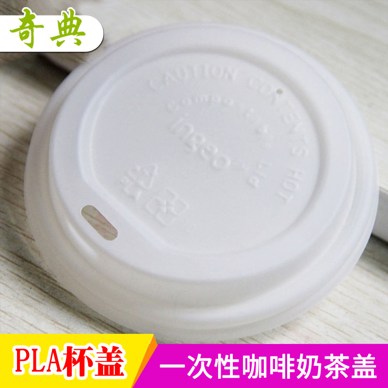 PLA壹次性咖啡奶茶果汁飲料加厚90口徑 可降解杯蓋玉米蓋100只在類目 餐飲具, 杯子/水杯/水壺, 防漏杯蓋中 - 來自Buy2taobao.com提供專業的淘寶代購服務