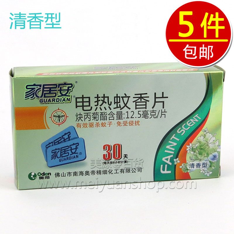 【实店正品】家居安电热蚊香片清香型30片 家居安电热驱蚊片在类目 洗护清洁剂/卫生巾/纸/香薰, 驱虫用品, 蚊香片中 - 来自Buy2taobao.com提供专业的淘宝代购服务