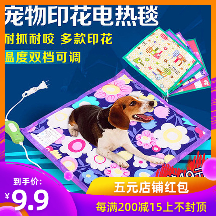 包邮电热毯 调温型 宠物狗狗电热垫猫猫加热毯 防抓大小号电褥子|ruв категории животное/Животное питание и принадлежностей, кошка/собака товаров, электрическая плита/электроодеяло - от Buy2taobao.com для оказания профессиональной услуги покупки агента Taobao