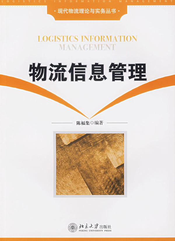 goods in stock logistics information management .. Peking University press Chen Fu Jiin the Books/Magazine/Newspaper , Management , Manage other category - from Buy2taobao.com to provide professional Taobao agent buy service