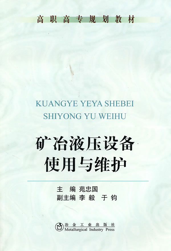 冶金現貨 礦冶液壓設備使用與維護 冶金工業出版社 苑忠國在類目 書籍/雜誌/報紙, 工業/農業技術, 礦業技術中 - 來自Buy2taobao.com提供專業的淘寶代購服務