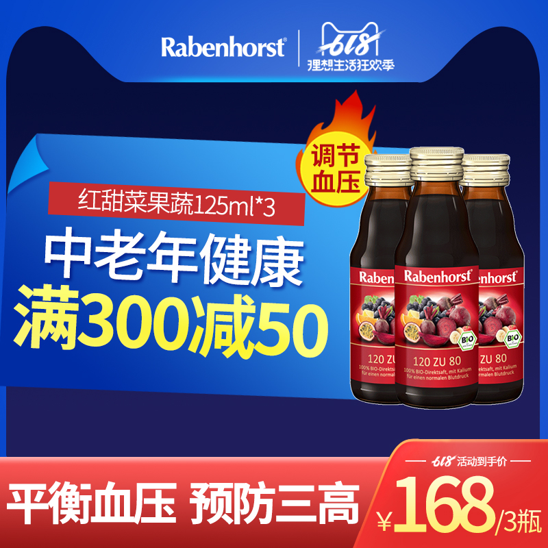 Manchester Germany red beet reunite with Fruits and vegetables Juice Middle and old age balance Blood pressure prevention Three high 125ml*3in the Health Food/Dietary supplements , Dietary supplements , Other dietary supplements , Other dietary supplements category - from Buy2taobao.com to provide professional Taobao agent buy service