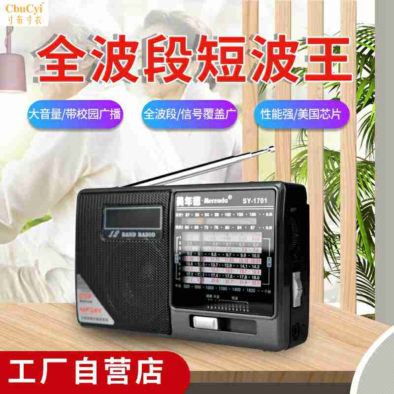 美年德1701全十二波段中短波王四六级老人充电插卡收音机新品热卖在类目 影音电器, 随身听/便携视听/收音, 收音机中 - 来自Buy2taobao.com提供专业的淘宝代购服务