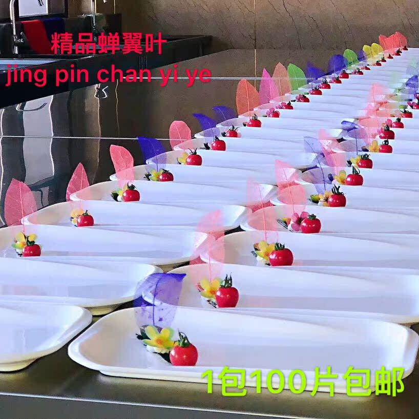 蝉翼叶亚马逊蝉叶每包100片创意盘饰厨师酒店用品餐厅菜盘头点缀在类目 厨房/烹饪用具, 烹饪用具, 其它中 - 来自Buy2taobao.com提供专业的淘宝代购服务