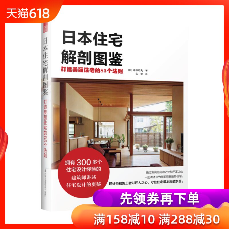 Japan residence anatomy Illustrated make Beautiful residence 85 A rule Apartment pattern plan reform Home Furnishing indoor Architecture design bookin the Books/Magazine/Newspaper , Life , Home Improvement Books category - from Buy2taobao.com to provide professional Taobao agent buy service