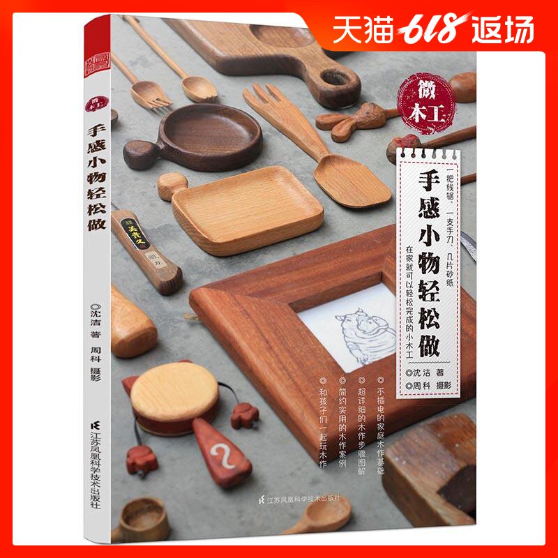 Micro woodworking-Feel Relaxed manual DIY bookin the Books/Magazine/Newspaper , Books/Encyclopedia , Other books category - from Buy2taobao.com to provide professional Taobao agent buy service