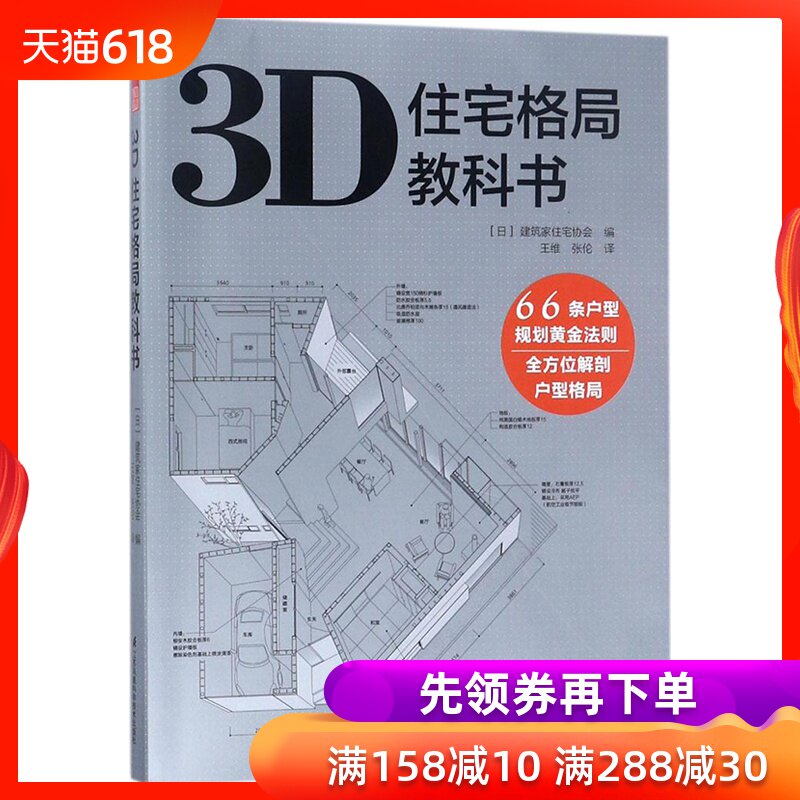 3D residence pattern textbook Japan Architect residence Apartment plan reform case design bookin the Books/Magazine/Newspaper , Life , Home Improvement Books category - from Buy2taobao.com to provide professional Taobao agent buy service