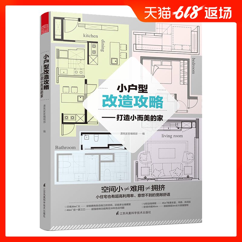 小户型改造攻略 打造小而美的家 小住宅装修隔断采光设计方案书籍|ruв категории книги/журнал/газета, жизнь, домашнего украшения, книги - от Buy2taobao.com для оказания профессиональной услуги покупки агента Taobao