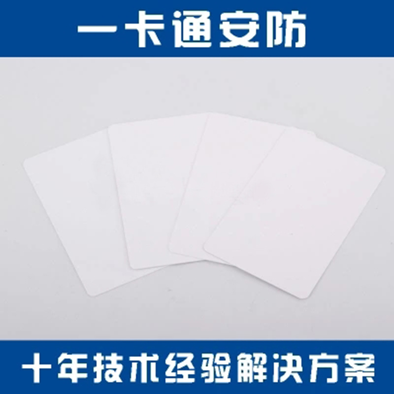ID IC门禁卡/ID薄卡/消费卡/会员卡/考勤卡/ID白卡/ID感应卡|ruв категории электронный/электрик, интеллектуальные системы, Создание интеллектуальных систем, Смарт - карта доступа - от Buy2taobao.com для оказания профессиональной услуги покупки агента Taobao