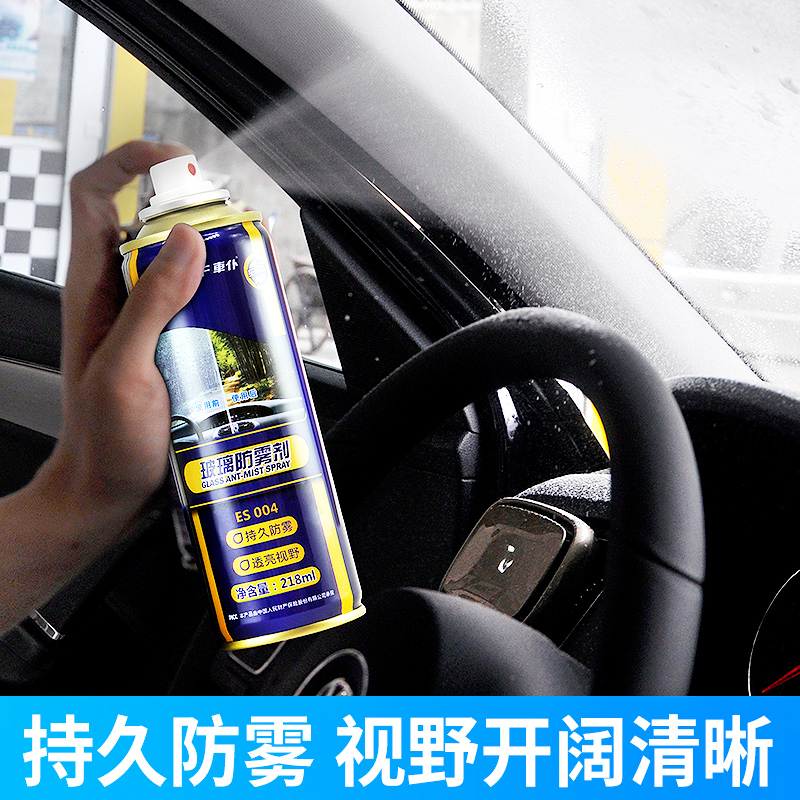 挡风玻璃防雾安全驾驶三瓶特惠装玻璃防雾剂汽车前|ruв категории автомобиль/товаров/аксессуары/переоснащение, автомобильной красоты/Содержание/обслуживание, автомобильный ремонт товаров, стакан воды - от Buy2taobao.com для оказания профессиональной услуги покупки агента Taobao