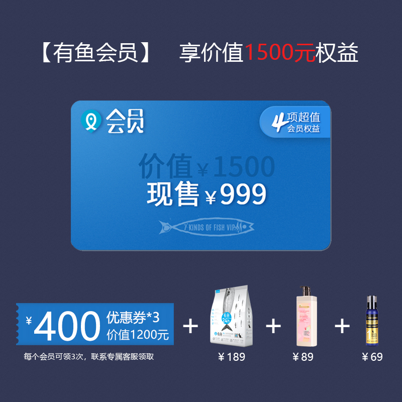 【有鱼会员卡】价值1500元优惠 不享购物津贴 不参与店铺赠品活动在类目 宠物/宠物食品及用品, 猫主粮中 - 来自Buy2taobao.com提供专业的淘宝代购服务