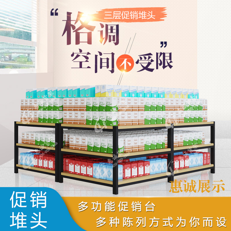 惠誠貨架促銷堆頭甩貨台子洗化日化零食餅幹牛奶堆頭米面糧油展架在類目 商業/辦公傢俱, 貨架/展櫃, 促銷架/促銷車中 - 來自Buy2taobao.com提供專業的淘寶代購服務