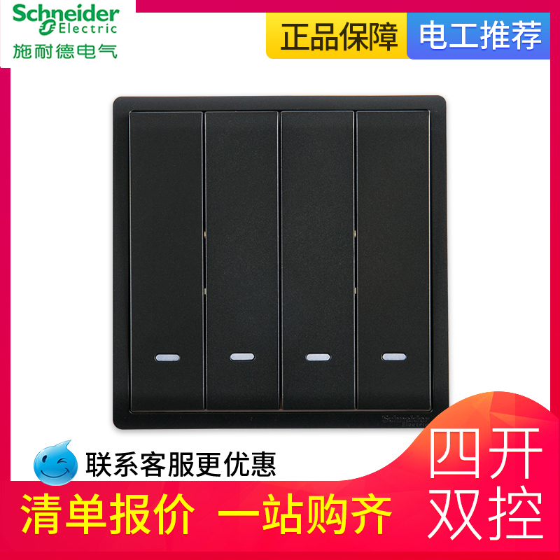 施耐德丰尚系列写意黑四开双控开关家用暗装86型四位开关墙壁面板|msdalam kategori elektronik/Electrician, Tukar, suis kawalan Dual - dari Buy2taobao.com untuk memberikan perkhidmatan ejen Taobao profesional membeli
