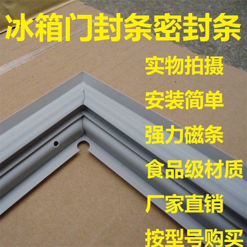 TCL Refrigerator BCD-180KF8 180BA15 181KD3 118KA9 magnetic Door seals Sealing strip Rubber stripin the Large household appliances , Large appliance parts , Refrigerator parts category - from Buy2taobao.com to provide professional Taobao agent buy service