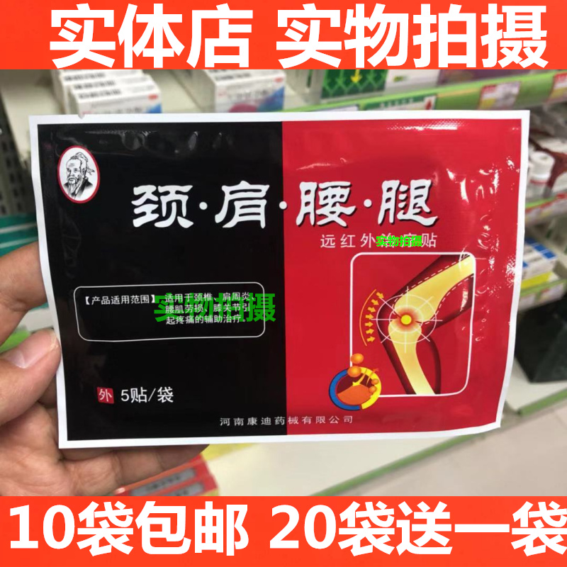 河南康迪颈肩腰腿远红外治5贴装疗贴5贴正品包邮 实物拍摄在类目 居家日用, 防护用品, 护膝/护腰/护肩/护颈中 - 来自Buy2taobao.com提供专业的淘宝代购服务