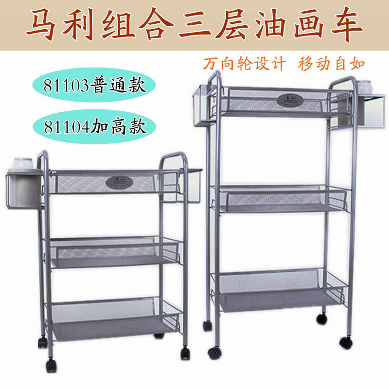 马利油画车三层组合油画车金属油画架水粉颜料架马利油画箱工具车|ruв категории электронный словарь/электрический бумажных книг/канцелярские принадлежности, рисовальный прибор/живописи материалов/каллиграфия товаров, кульман/мольберт - от Buy2taobao.com для оказания профессиональной услуги покупки агента Taobao