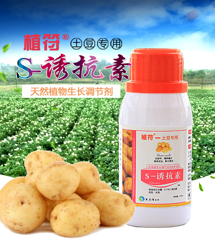 Potato Dedicated Induced resistance factors Foliar Rhizome Expansin Leavening agent ABT Increase ABAin the Agricultural goods , Fertilizer , Foliar category - from Buy2taobao.com to provide professional Taobao agent buy service