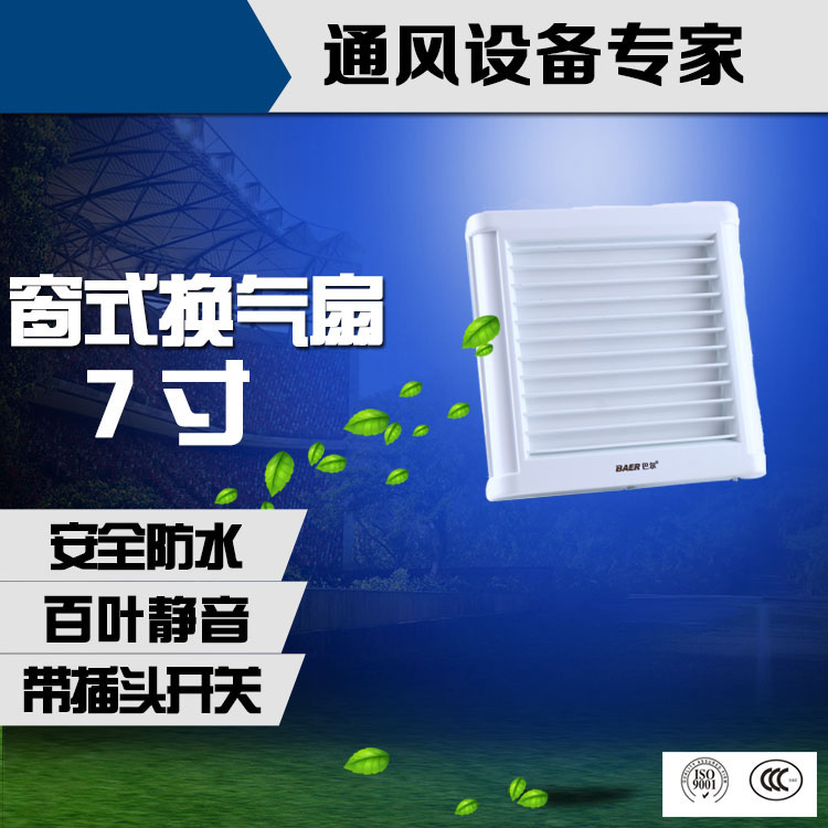 叶片超薄型墙吸圆形嵌入式洗手间酒店卫生间墙窗式玻璃排风扇7寸|msdalam kategori kehidupan elektrik, peralatan rumah lain, ventilator/kipas ekzos - dari Buy2taobao.com untuk memberikan perkhidmatan ejen Taobao profesional membeli