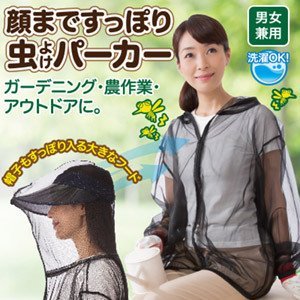 日本代购园艺作业服防蚊虫采摘外套在类目 鲜花速递/花卉仿真/绿植园艺, 园艺用品, 其它园艺用品中 - 来自Buy2taobao.com提供专业的淘宝代购服务