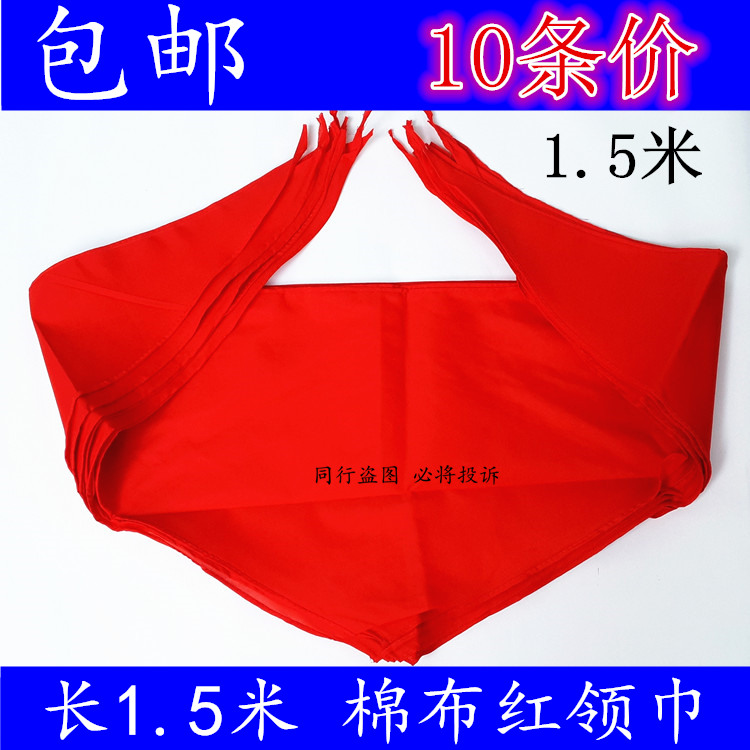 大号全棉纯棉 小学红少先队员 包邮领巾 足1.5米成人通|ruв категории электронный словарь/электрический бумажных книг/канцелярские принадлежности, других культурных товаров - от Buy2taobao.com для оказания профессиональной услуги покупки агента Taobao