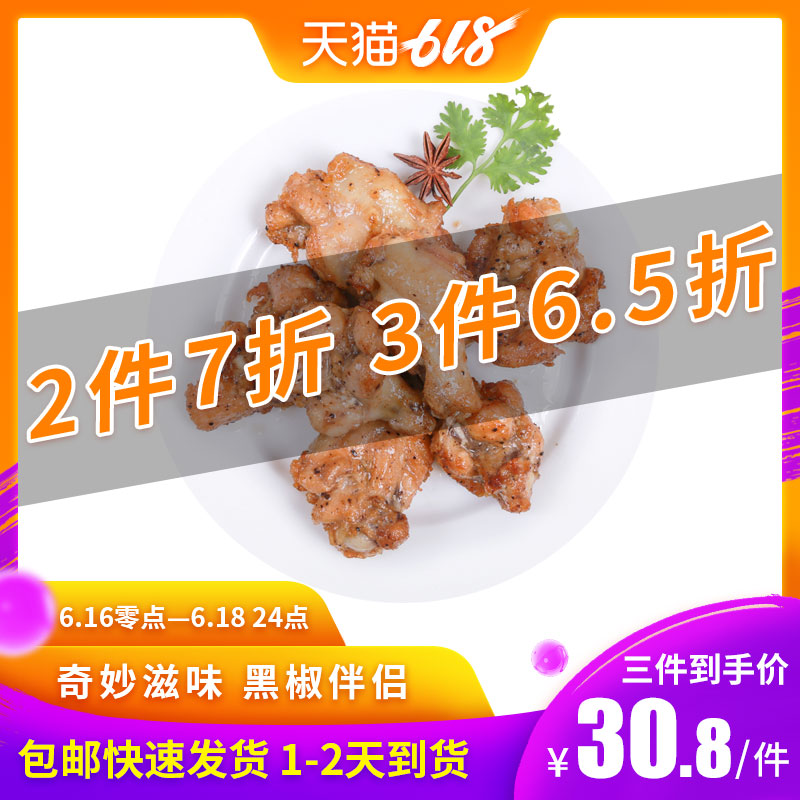 【出口品质】九联黑椒扒翅1000g 冷冻琵琶腿 炸鸡腿 批发新鲜鸡肉|msdalam kategori daging perikanan/Buah-buahan segar dan sayur-sayuran/dimasak, daging mentah/daging, ayam, lain - dari Buy2taobao.com untuk memberikan perkhidmatan ejen Taobao profesional membeli
