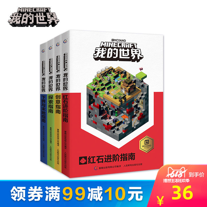 我的世界書遊戲攻略指南書紅石進階指南創意指南下界與末路指南在類目 模玩/動漫/周邊/cos/桌遊, 遊戲實物周邊中 - 來自Buy2taobao.com提供專業的淘寶代購服務