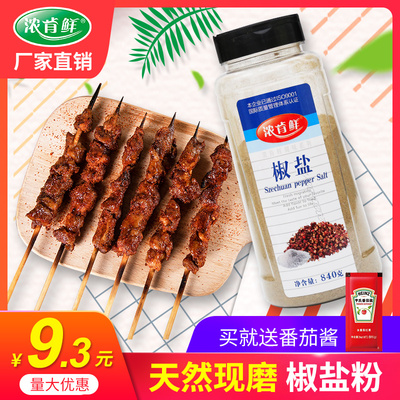 椒盐粉撒料家用油炸沾水果皮皮虾薯条专商羊肉串用瓶装烧烤调料