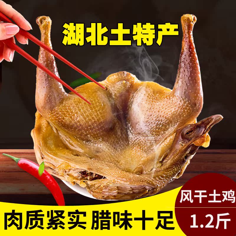 Hubei Native Preserved chicken Salted chicken Dried chicken Homemade Backyard Free range chicken Air drying Bacon Special purchases for the Spring Festival specialtyin the Agri rice/Dried foods/Condiment , Dried foods/Meat Dry , Smoked December/Sausage/Ham products , December/Bacon category - from Buy2taobao.com to provide professional Taobao agent buy service
