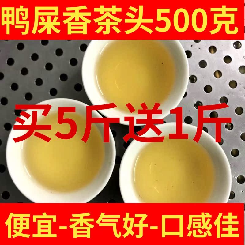 潮州凤凰单枞茶头鸭屎香春茶茶头500克促销轻火烘焙清香醇滑回。在类目 茶, 乌龙茶(新), 凤凰单丛中 - 来自Buy2taobao.com提供专业的淘宝代购服务