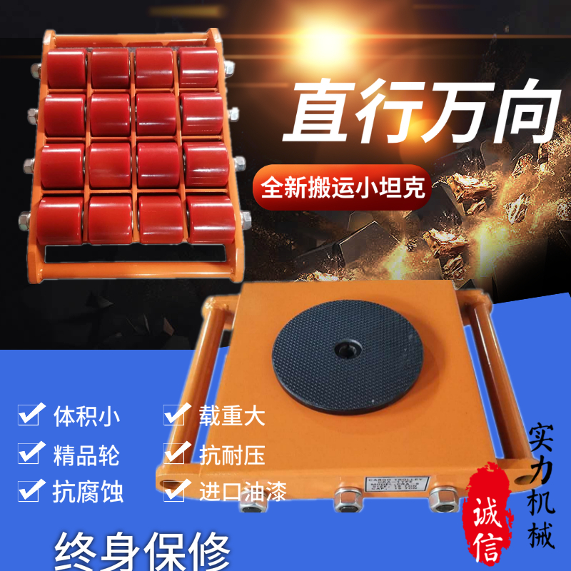 定向搬运小坦克轮子设备机器地牛重物移位器重型万向坦克车铁乌龟在类目 五金/工具, 液压/起重工具, 起重工具, 其他起重工具中 - 来自Buy2taobao.com提供专业的淘宝代购服务