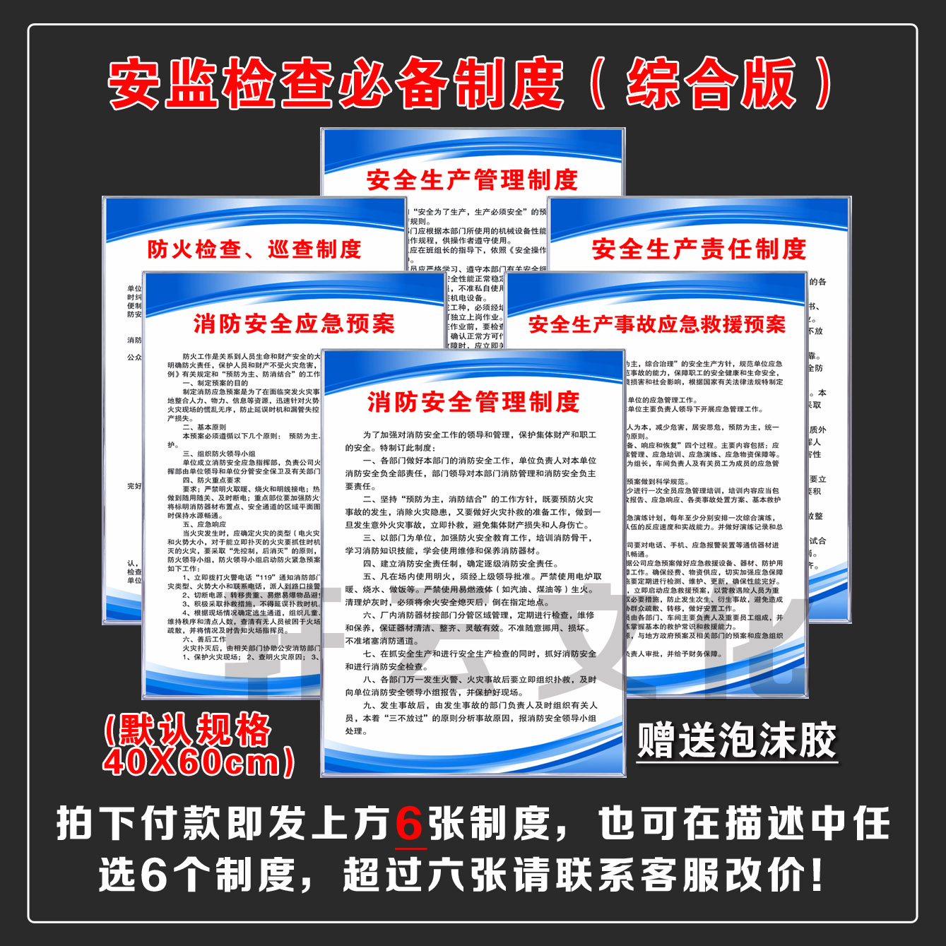 安全生产管理制度车间消防工厂标语告示牌海报规章制度牌安监检查在类目 电子词典/电纸书/文化用品, 印刷制品, 宣传单/海报/说明书中 - 来自Buy2taobao.com提供专业的淘宝代购服务