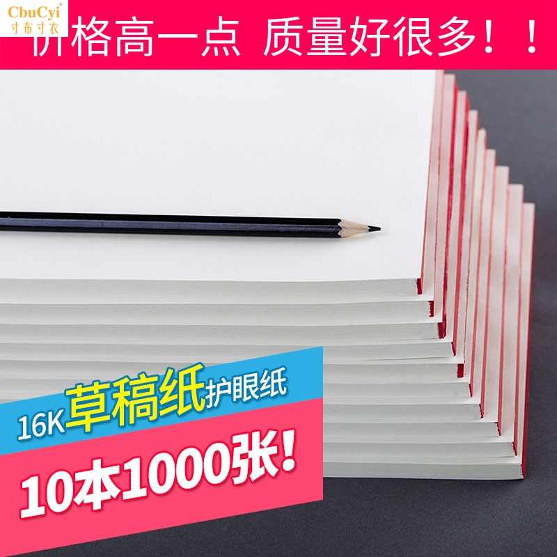 学生用涂鸦草稿纸1000张实惠装米黄色免邮纸张草稿本小学生白|msdalam kategori Kamus elektronik/buku kertas elektronik/alat tulis, Ini buku kertas, kertas dokumen/kertas kosong - dari Buy2taobao.com untuk memberikan perkhidmatan ejen Taobao profesional membeli