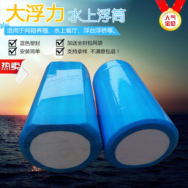 网箱养殖水上平台浮子钓鱼平台浮筒养鱼浮桶泡沫实芯养殖浮漂浮球在类目 户外/登山/野营/旅行用品, 垂钓装备, 鱼网/虾笼/其它渔具中 - 来自Buy2taobao.com提供专业的淘宝代购服务