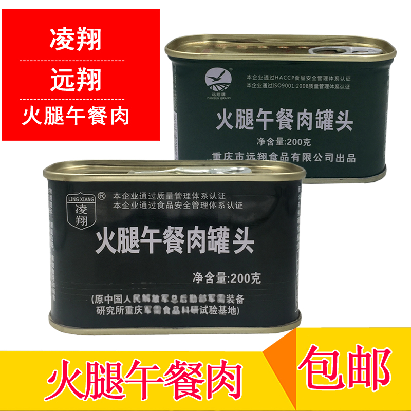 火腿午餐肉罐头 200g火腿猪肉凌翔 远翔军罐头即食|ruв категории закуски/орехи/специальность, вяленое мясо/свинину, говядину/мясное закуски, свинина - от Buy2taobao.com для оказания профессиональной услуги покупки агента Taobao