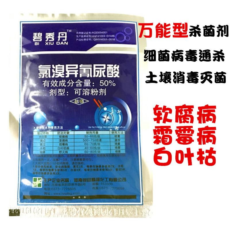 50%氯溴异氰尿酸柑橘溃疡病野火病 霜霉病软腐病土壤消毒剂杀菌剂|msdalam kategori barangan pertanian, racun perosak, antiseptik - dari Buy2taobao.com untuk memberikan perkhidmatan ejen Taobao profesional membeli