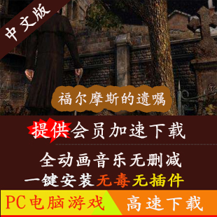 福尔摩斯的遗嘱中文版 赠攻略 pc单机游戏下载|msdalam kategori permainan video/Fitting/permainan/Raiders, PS hos aksesori khas, Aksesori lain-lain - dari Buy2taobao.com untuk memberikan perkhidmatan ejen Taobao profesional membeli