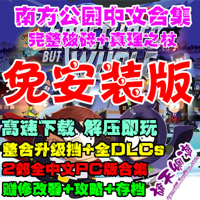 South Park Complete Broken Wand of truth large Chinese version Collection Modifier Introduction Archivein the Video game/Fitting/Game/Raiders , PS Host Accessories , Other Accessories category - from Buy2taobao.com to provide professional Taobao agent buy service