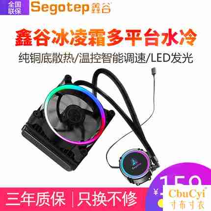 鑫谷冰淩霜120/240壹體式cpu水冷散熱器套裝 彩色全平台靜音風扇在類目 電腦硬件/顯示器/電腦周邊, 散熱器/風扇中 - 來自Buy2taobao.com提供專業的淘寶代購服務