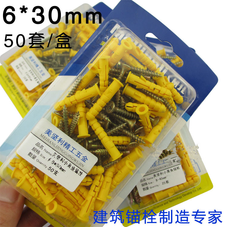 【正品】美坚利 小黄鱼锚栓 塑料膨胀管 6*30MM塑料膨胀螺丝在类目 五金/工具, 紧固件, 膨胀类, 塑料膨胀管中 - 来自Buy2taobao.com提供专业的淘宝代购服务