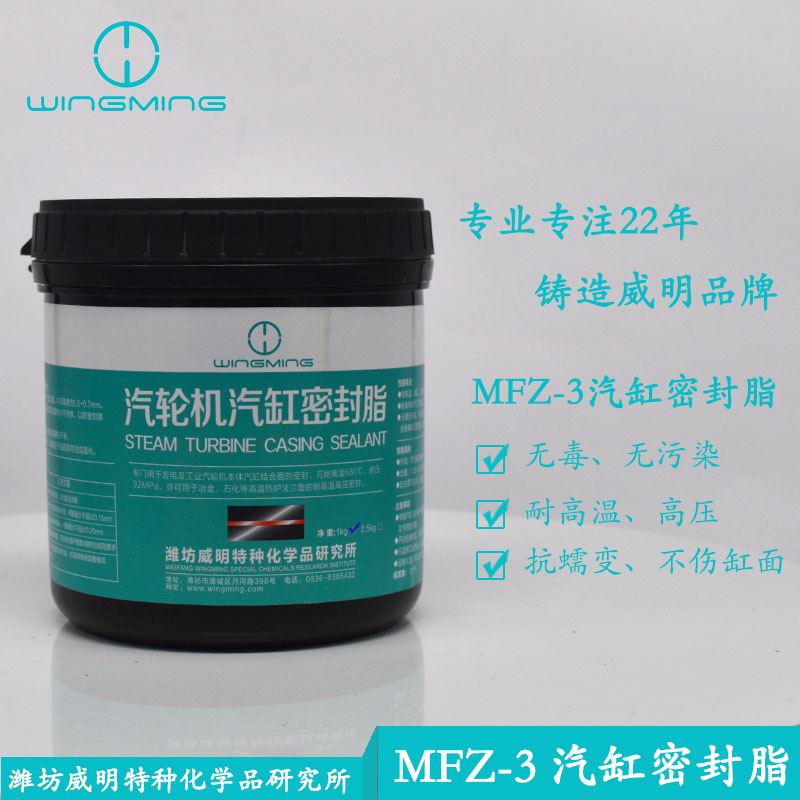 威明气缸密封脂 汽轮机气缸密封脂 高温密封脂 MF(Z)-3型密封脂在类目 五金/工具, 机械五金, 轴承附属件, 轴承润滑油脂中 - 来自Buy2taobao.com提供专业的淘宝代购服务