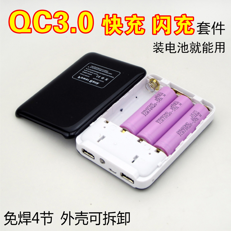 免焊接4节QC3.0快充 闪充18650移动电源充电宝外壳diy套件 电池盒|msdalam kategori Aksesori Digital 3C, pasaran komponen elektronik, komponen elektronik, Komponen lain - dari Buy2taobao.com untuk memberikan perkhidmatan ejen Taobao profesional membeli
