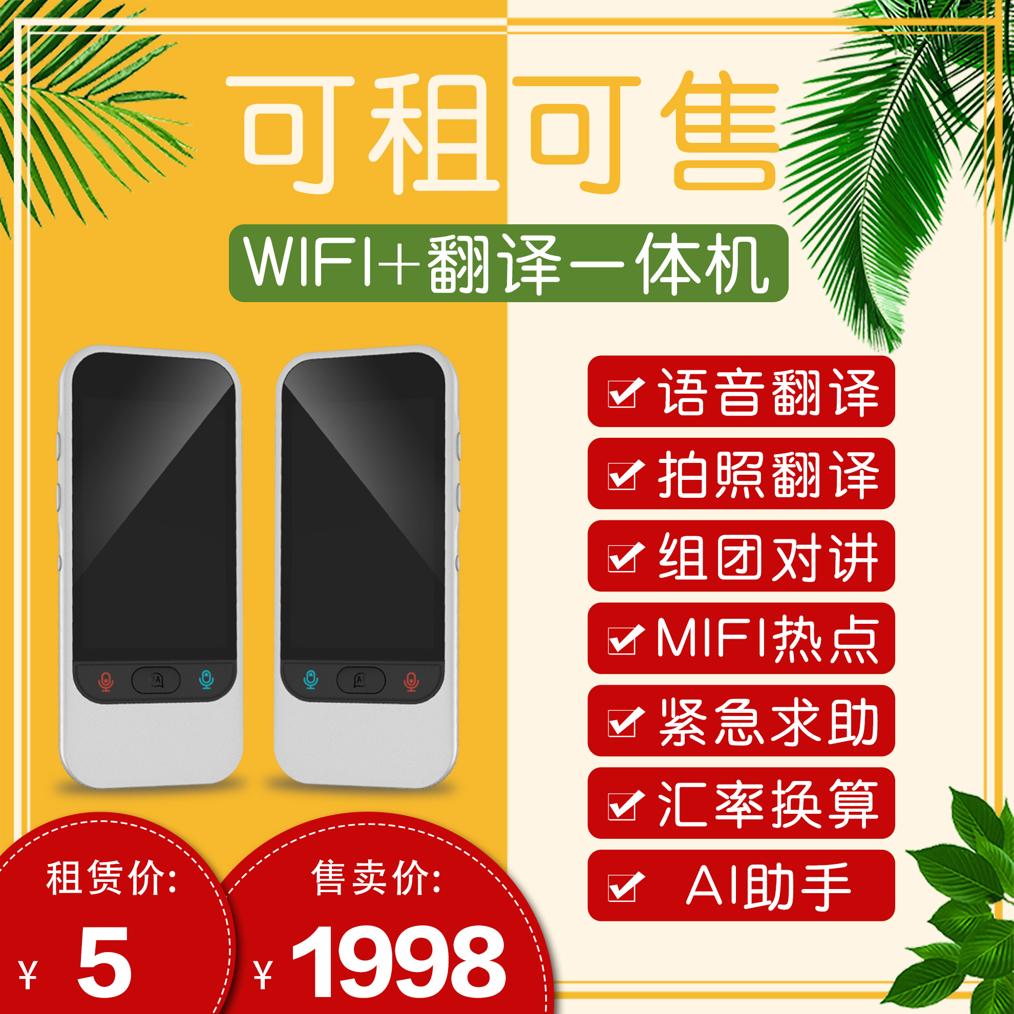 译翼通境外WIFI翻译机自带WIFI翻译旅游神器多国语言即时翻译在类目 智能设备, 智能翻译机中 - 来自Buy2taobao.com提供专业的淘宝代购服务