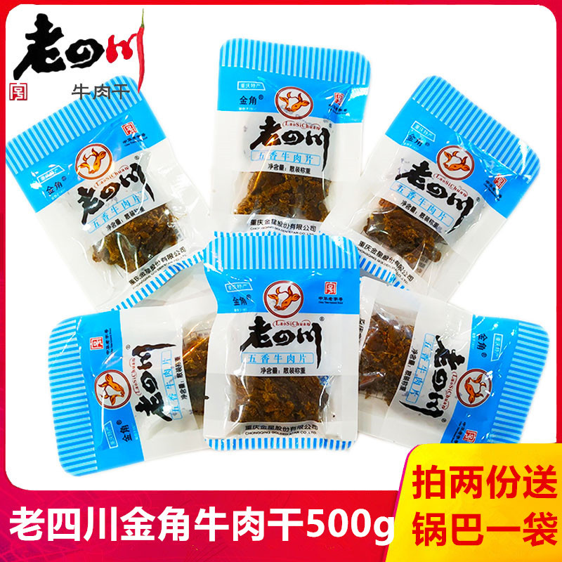 重庆特产金角老四川五香牛肉干500g散装称重网红小包装零食小吃|ruв категории закуски/орехи/специальность, вяленое мясо/свинину, говядину/мясное закуски, категория говядины - от Buy2taobao.com для оказания профессиональной услуги покупки агента Taobao