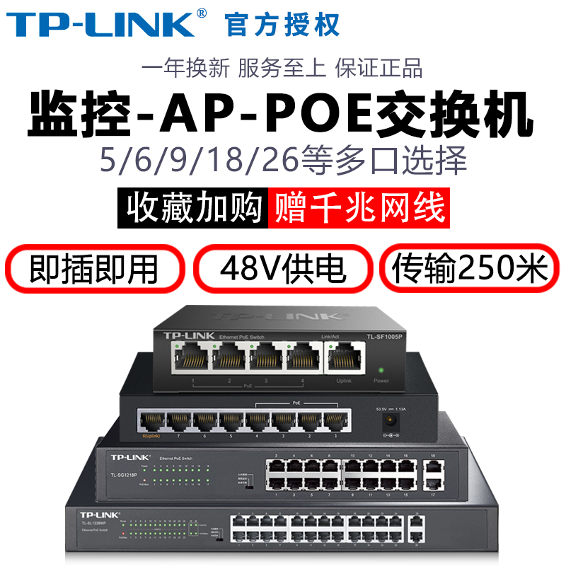 TP-LINK 普联48V 国家标准POE供电交换机4 5 6 8+2口9 10 16 24口(路)千兆百兆支持海康大华网络监控摄像头|msdalam kategori peralatan rangkaian/Rangkaian yang berkaitan, Tukar - dari Buy2taobao.com untuk memberikan perkhidmatan ejen Taobao profesional membeli