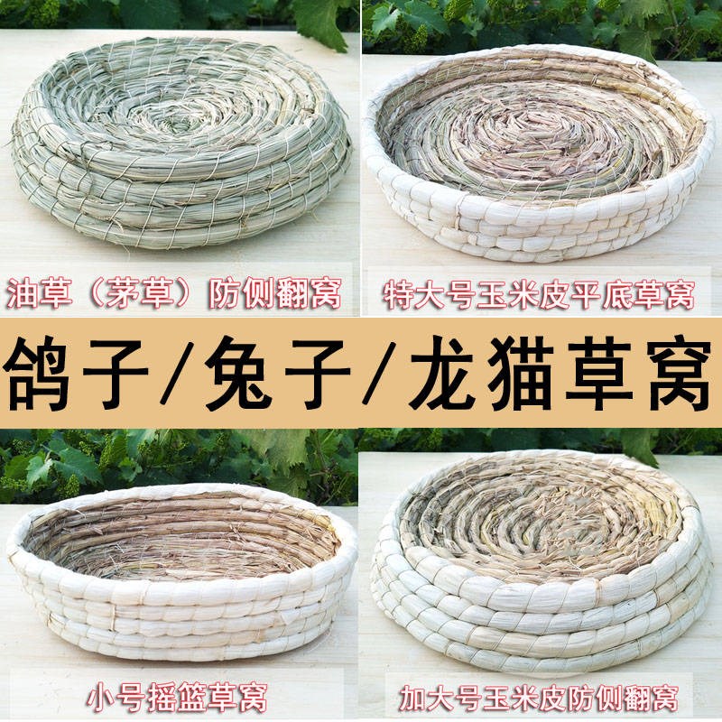鸽子窝兔子龙猫窝宠物鸽子草窝油草窝稻草编繁殖巢盆鸟窝鸽用品用|ruв категории игрушка/коляска/головоломка/блоки/модель, развлечения/оборудование для обучения/крупных объектов, Другие аттракционы - от Buy2taobao.com для оказания профессиональной услуги покупки агента Taobao