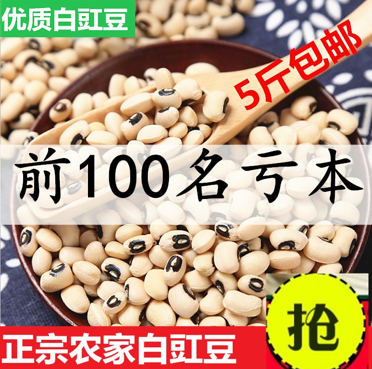 【5斤包邮】农家自产 眉豆 白豇豆 白豆 白饭豆 粗粮 五谷杂粮在类目 粮油米面/南北干货/调味品, 米/面粉/杂粮, 豆类, 其它中 - 来自Buy2taobao.com提供专业的淘宝代购服务