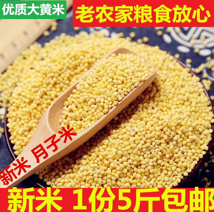 农家特产农家大黄米 黄糯米黍米 黏黄米 糯小米五谷杂粮粗粮2500g在类目 粮油米面/南北干货/调味品, 米/面粉/杂粮, 米类, 小米中 - 来自Buy2taobao.com提供专业的淘宝代购服务