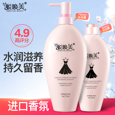 黑裙沐浴露持久留香男女通用香水洗发水套装家庭大容量香体小沫浴