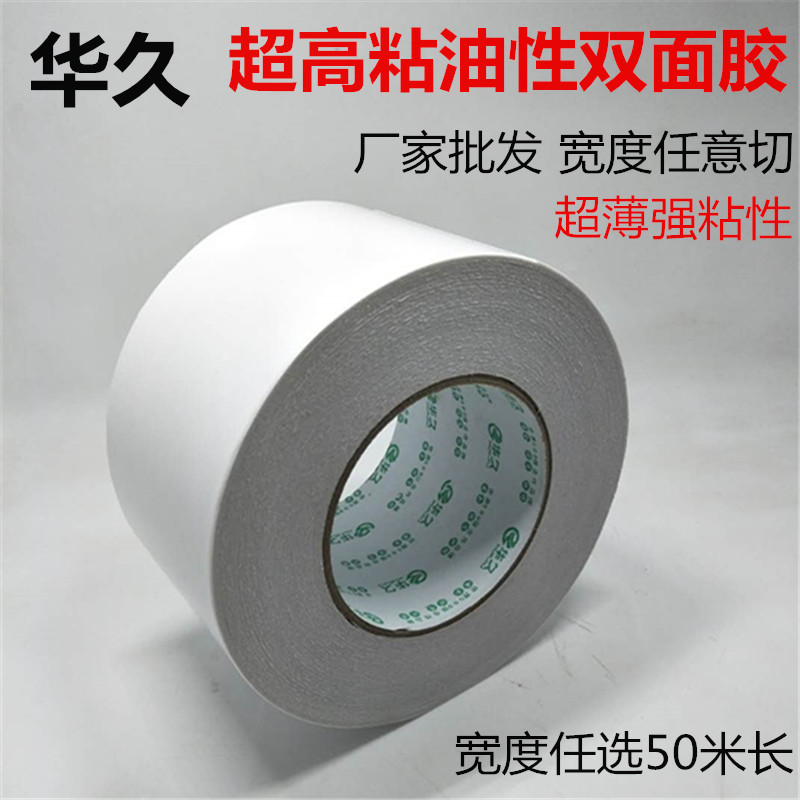 油性双面胶 超高粘 强力固定两面胶强粘性超薄双面胶带50米长批发在类目 电子词典/电纸书/文化用品, 胶粘用品, 胶带/胶纸/胶条中 - 来自Buy2taobao.com提供专业的淘宝代购服务